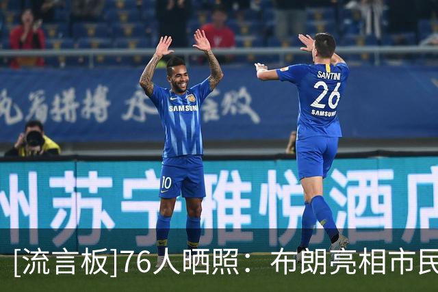 [流言板]76人晒照：布朗亮相市民银行球场为MLB费城人队开球